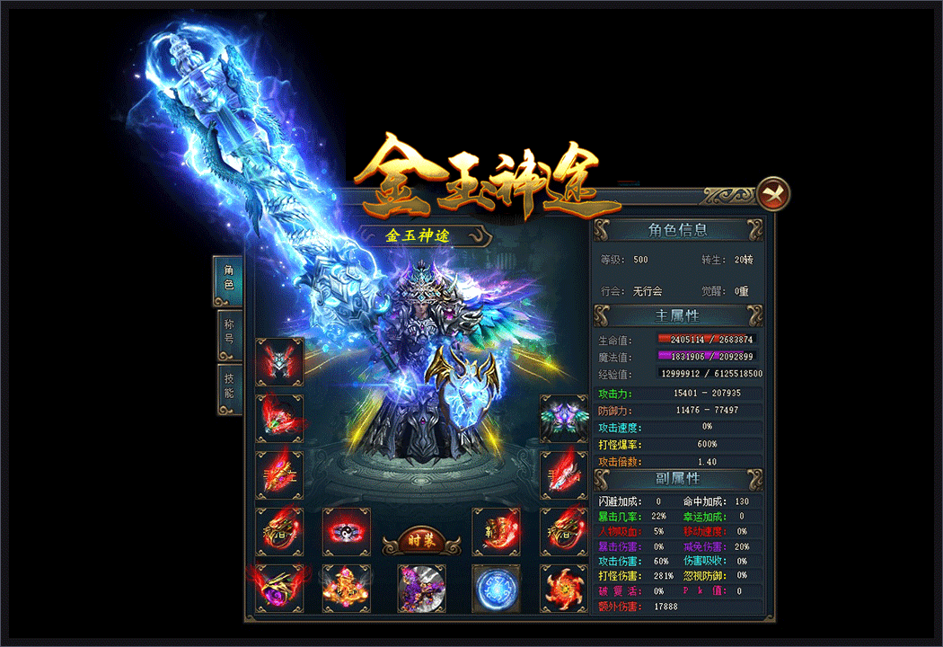 金玉神途截圖