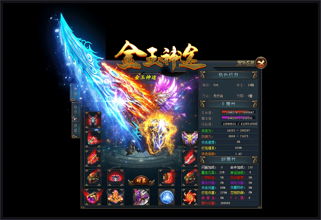 金玉神途截圖