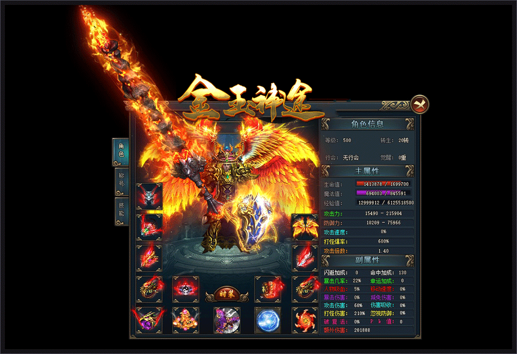 金玉神途截圖