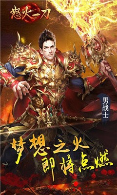 怒火一刀單職業(yè)截圖