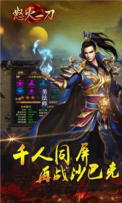 怒火一刀單職業(yè)截圖