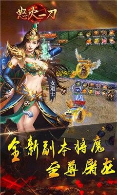怒火一刀單職業(yè)截圖