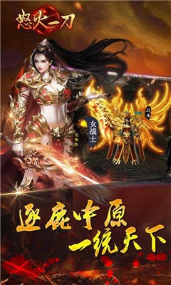 怒火一刀單職業(yè)截圖