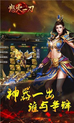 怒火一刀單職業(yè)截圖