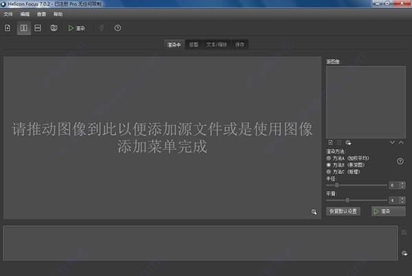Helicon Focus截圖
