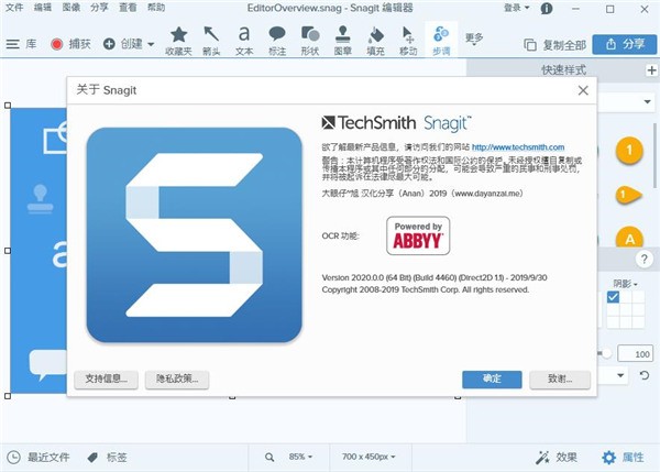 TechSmith Snagit截圖