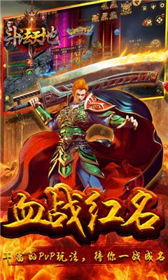 斗法天地打金版截圖