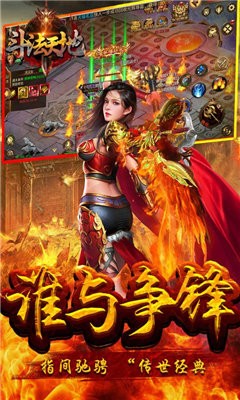 斗法天地打金版截圖