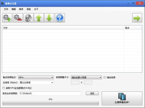 Video Combiner截圖