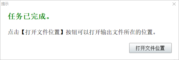 神奇電影原聲提取大師截圖