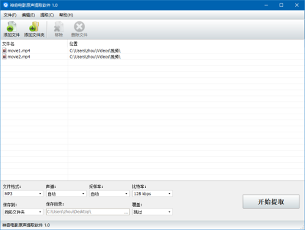 神奇电影原声提取大师