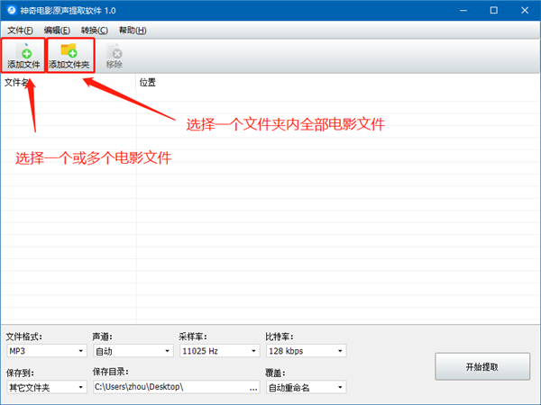 神奇电影原声提取大师