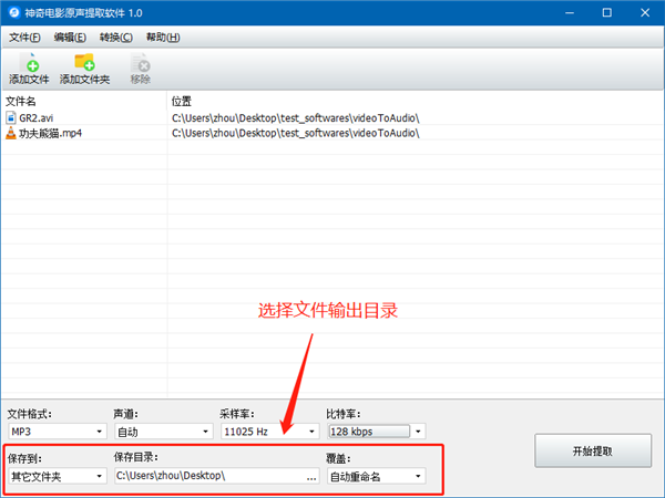 神奇电影原声提取大师