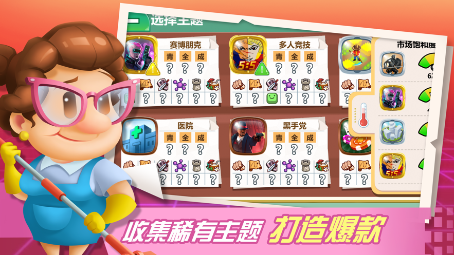 游戏开发大亨截图