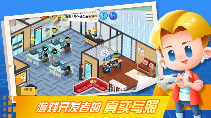游戏开发大亨截图