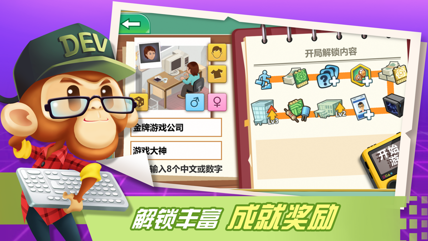 游戏开发大亨截图