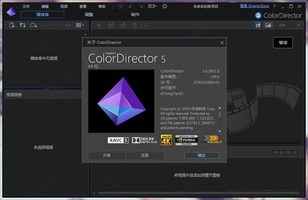 ColorDirector截圖