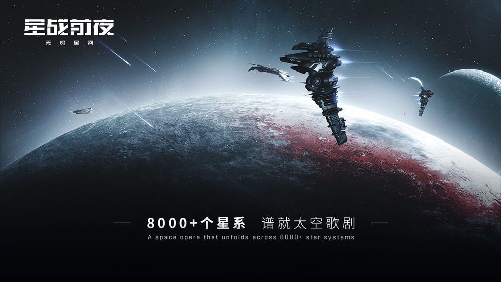 星戰(zhàn)前夜無燼星河截圖