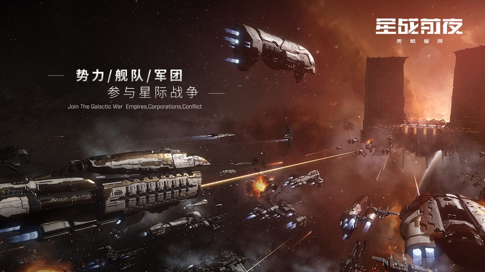 星戰(zhàn)前夜無燼星河截圖