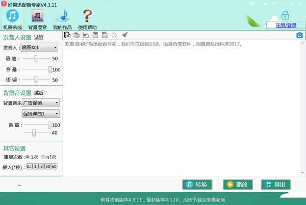 好易迅配音專家截圖