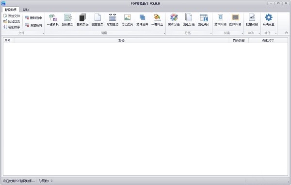 PDF智能助手截图