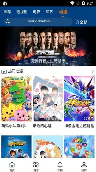 毒舌影視安卓版截圖