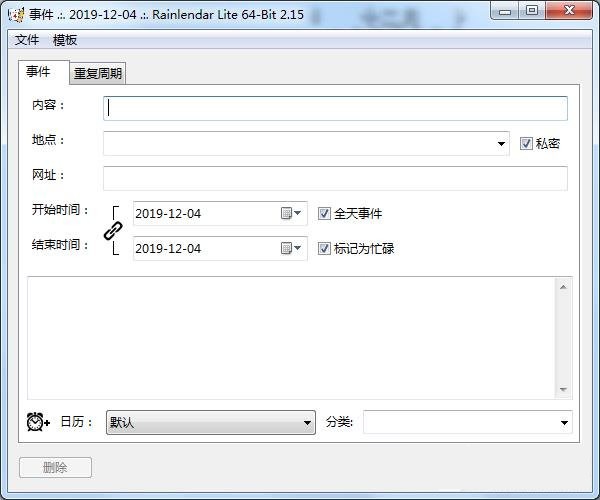 Rainlendar截圖