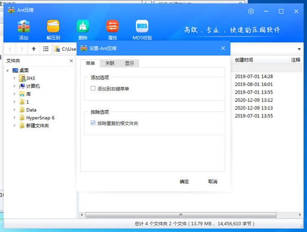 Ant壓縮截圖