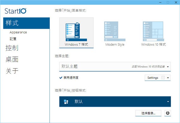 Stardock Start10截圖