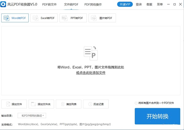 風云PDF轉(zhuǎn)換器2021截圖