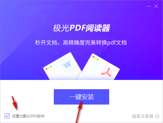 極光PDF閱讀器2021截圖