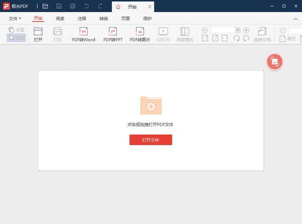 极光PDF阅读器2021