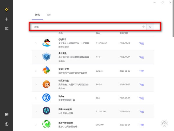 SoftDownloader截圖