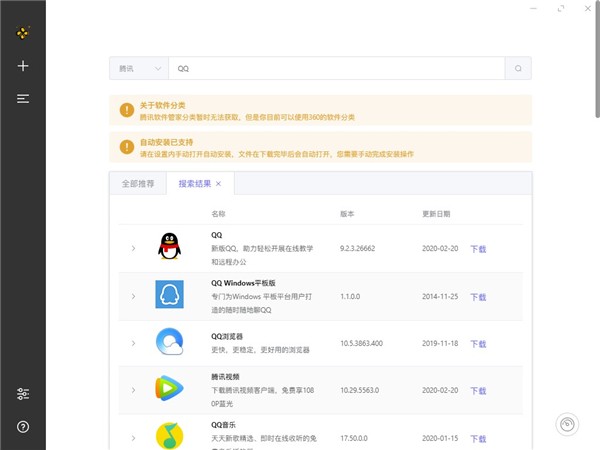SoftDownloader截圖