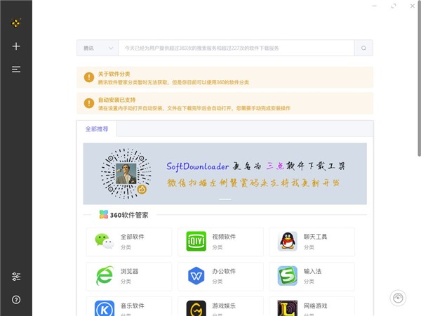SoftDownloader截圖