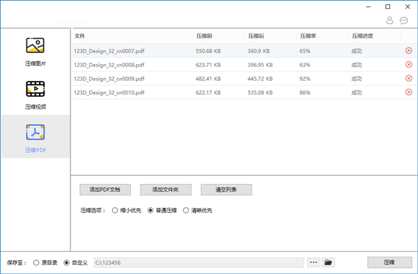 ApowerCompress截圖
