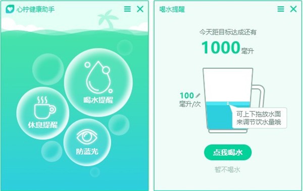 心檸健康助手截圖