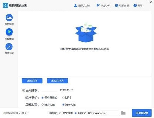 迅捷視頻壓縮截圖