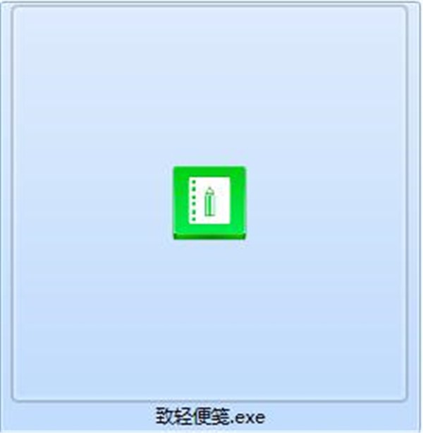 致輕便箋截圖