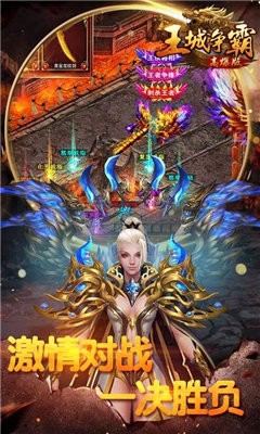 王城爭霸高爆版截圖