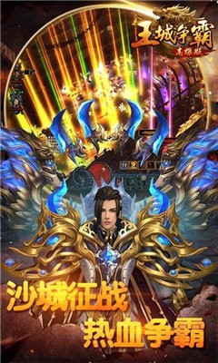 王城爭霸高爆版截圖