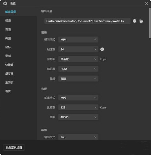 福昕錄屏大師截圖