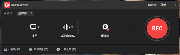 福昕錄屏大師截圖