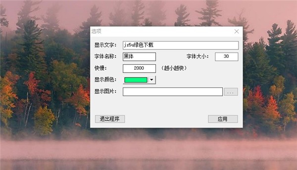 微潤(rùn)桌面漂浮文本截圖