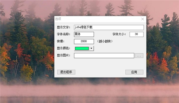 微润桌面漂浮文本