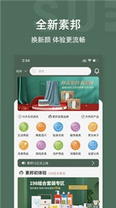素邦生活截圖