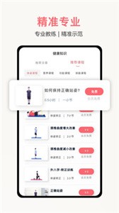 體姿大師app截圖