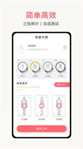 體姿大師app截圖
