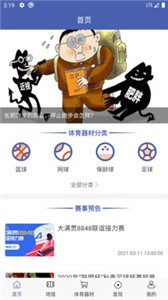 雨燕體育截圖