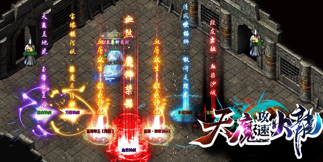 天魔攻速火龍截圖